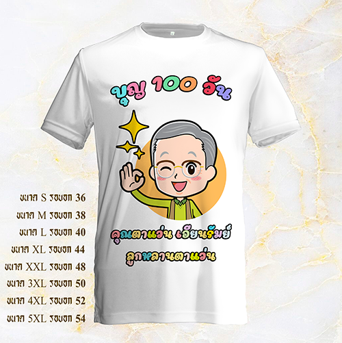 บุญ 100 วัน