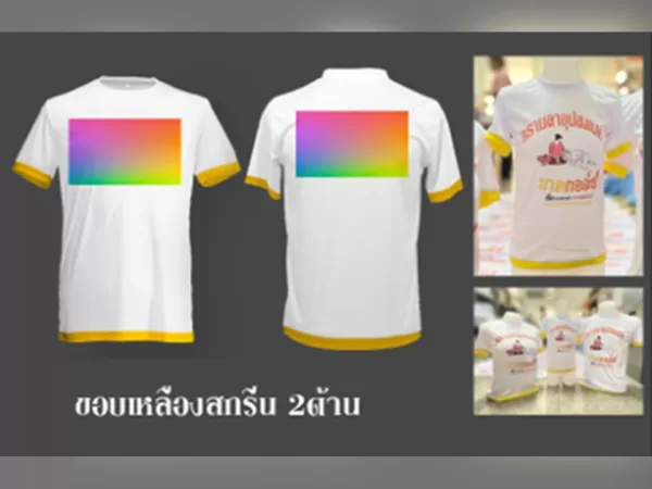 งานสกรีนเสื้อกีฬาผ้าไมโครสีขาว 2 จุด หน้าหลัง ราคาพิเศษ+แขนเหลือง